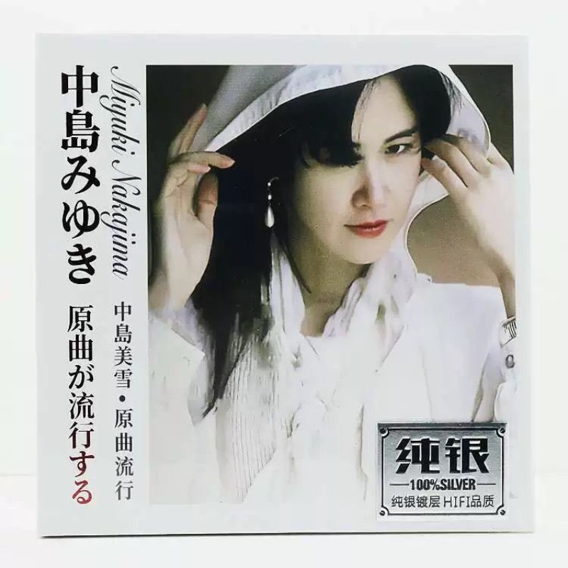 Audio Music Test - Музыкальный CD Miyuki Nakajima из чистого